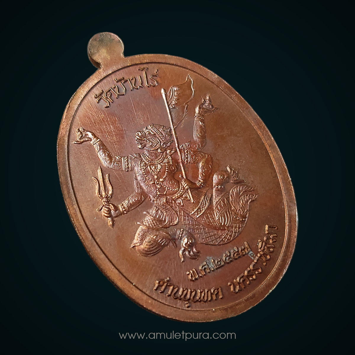 เหรียญมนต์พระกาฬ หลวงพ่อคูณ เนื้อทองแดงรมมันปู ปี57 วัดบ้านไร่ จ.นครราชสีมา (มีโค้ด หมายเลข 376)