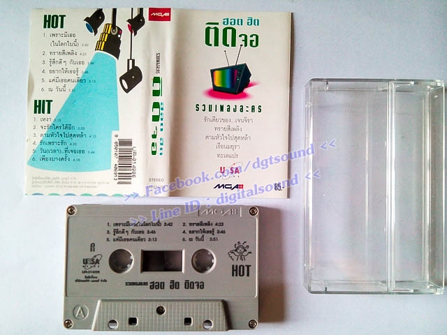 ม้วนเทป รวมศิลปิน อัลบั้ม รวมเพลงละคร ฮอตฮิตติดจอ
