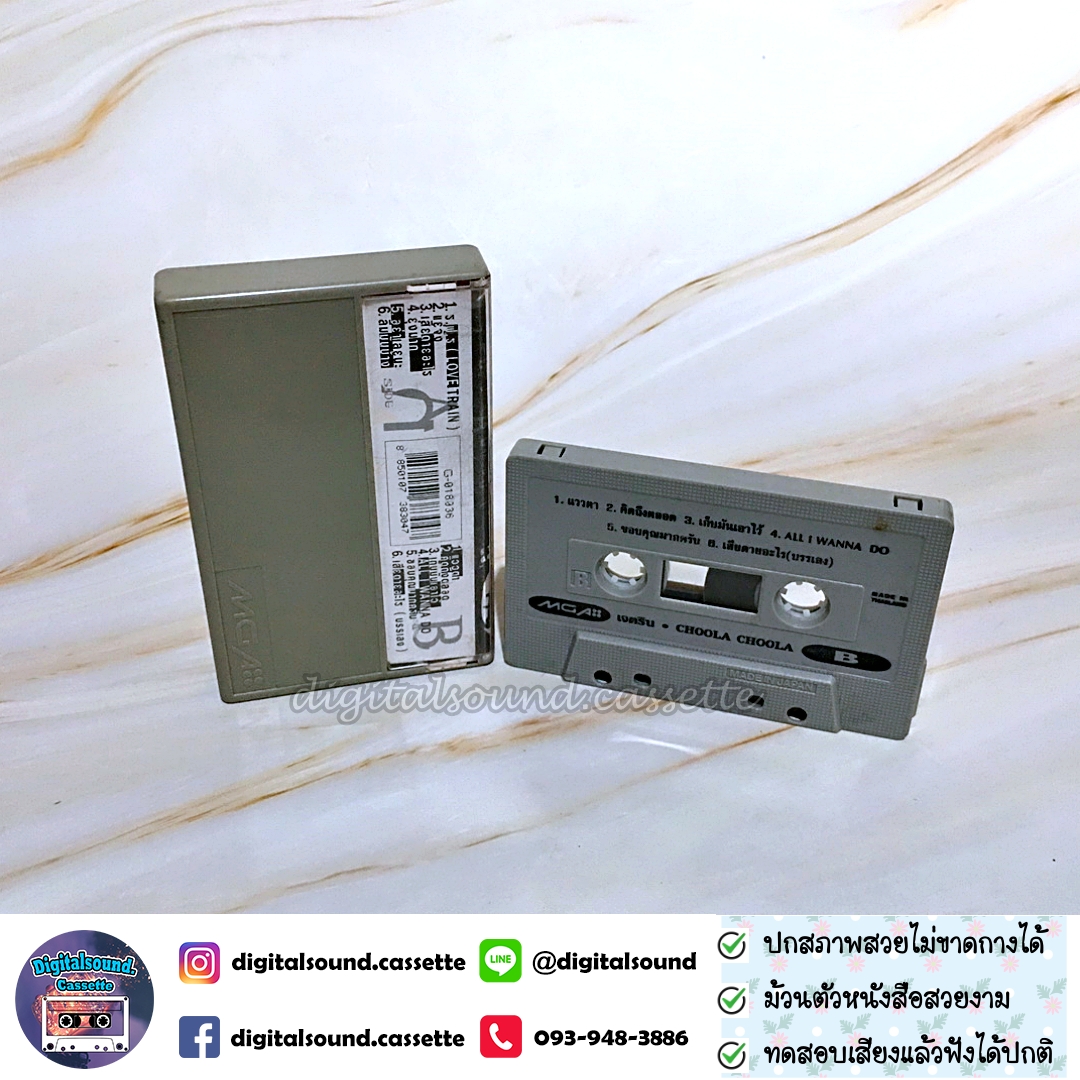 เทปเพลง เทปคาสเซ็ท เจ เจตริน วรรธนะสิน อัลบั้ม Choola Choola