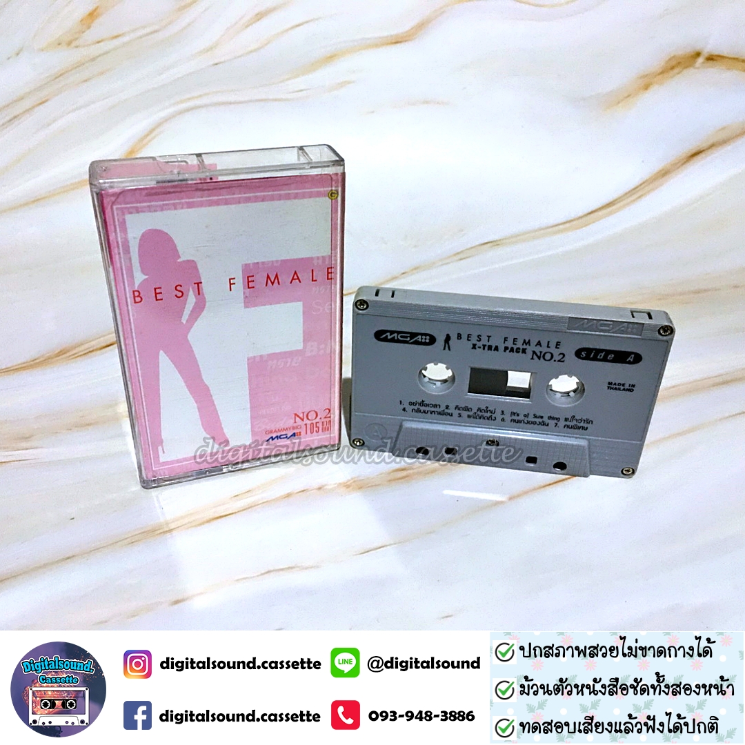 เทปคาสเซ็ท รวมศิลปิน GRAMMY อัลบั้ม BEST FEMALE