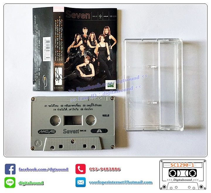 ม้วนเทป เทปคาสเซ็ท รวมศิลปิน อัลบั้ม Seven TAPE 02