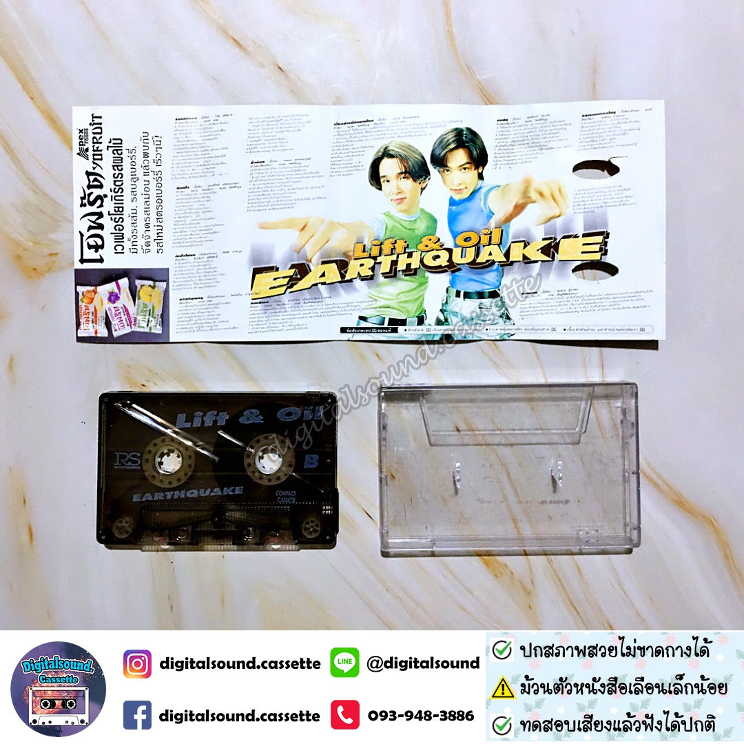 ⚠️สกรีนตัวหนังสือเลือนเล็กน้อย เทปเพลง เทปคาสเซ็ท ลิฟท์-ออย Lift-Oil อัลบั้ม Earthquake