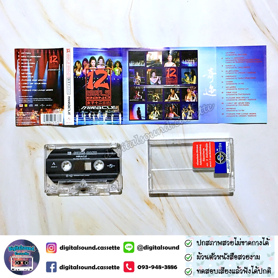 เทปคาสเซ็ท 12 GIRLS BAND MIRACLE อัลบั้ม See Inlay For Full Details