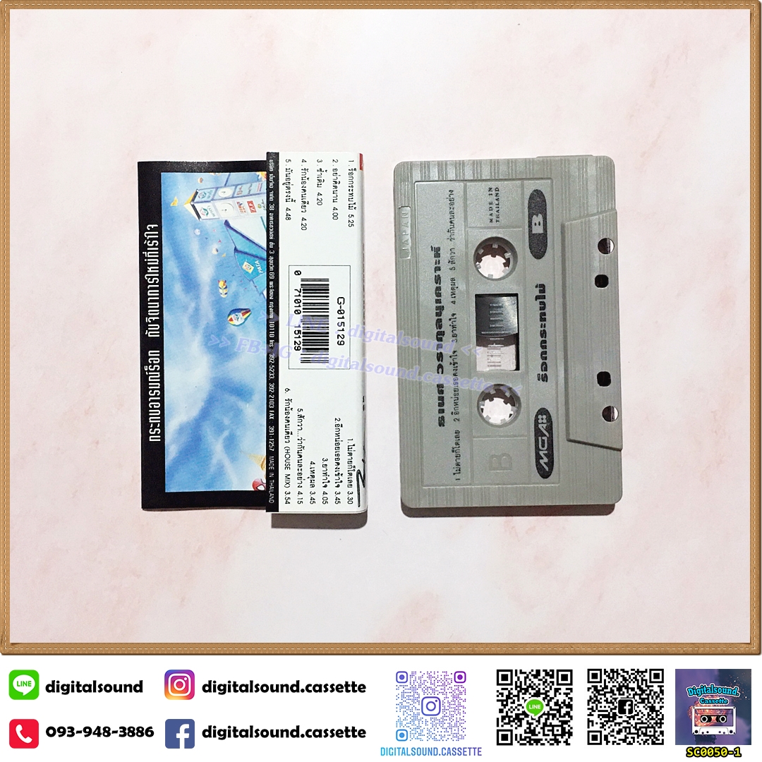 เทปคาสเซ็ท ธเนศ วรากุลนุเคราะห์ อัลบั้ม ร็อกกระทบไม้