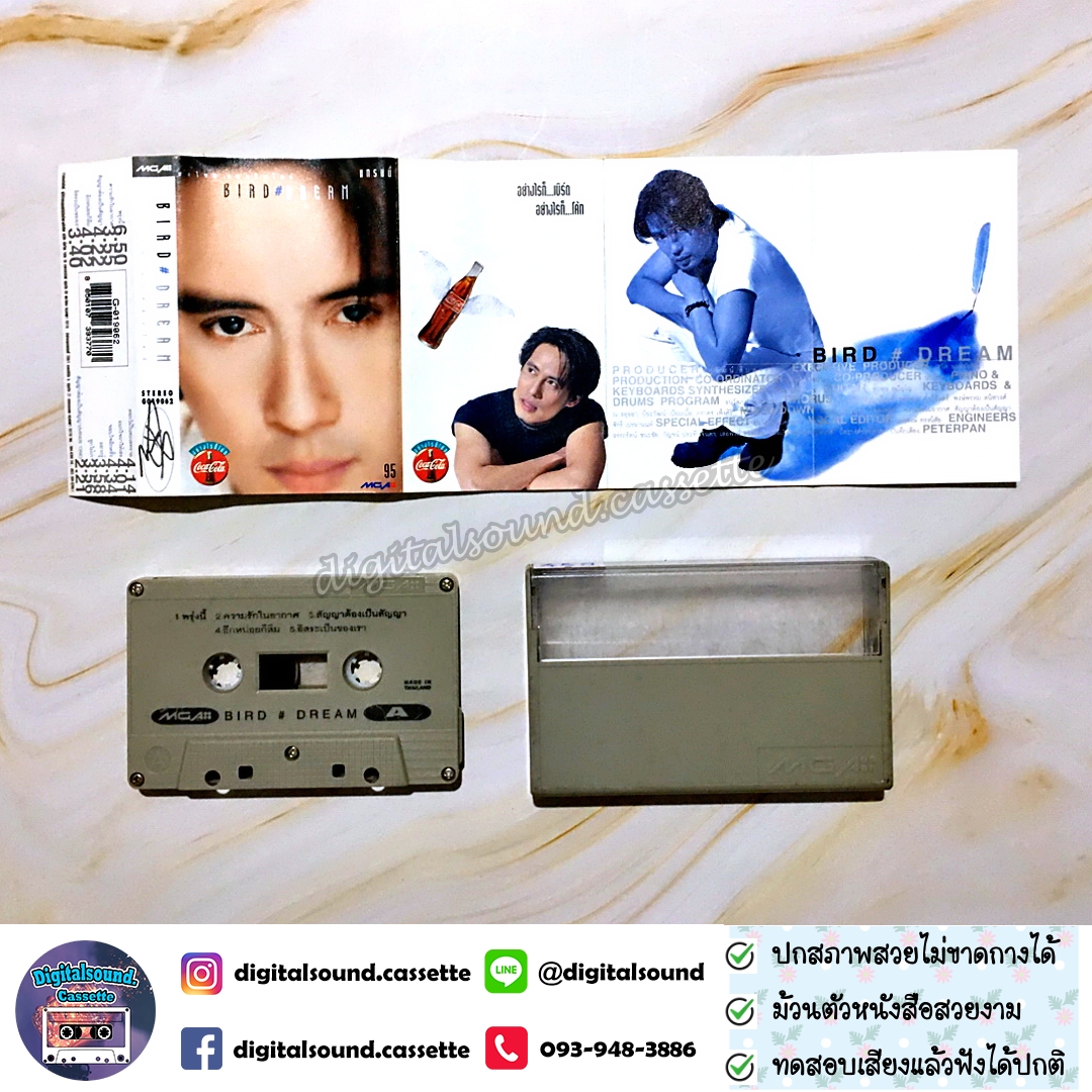 เทปคาสเซ็ท เบิร์ด ธงไชย แมคอินไตย์ อัลบั้ม DREAM