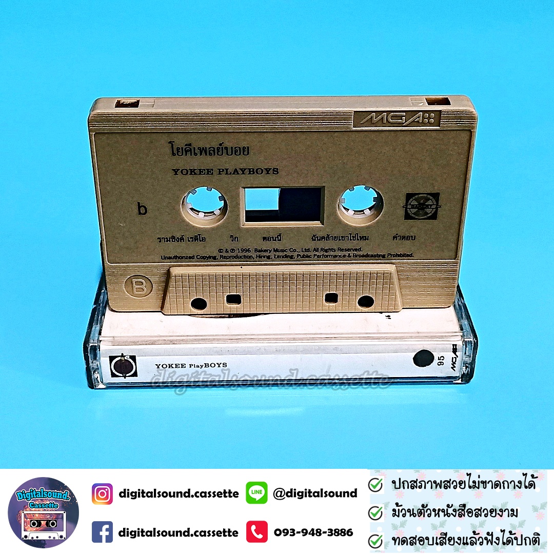 เทปเพลง เทปคาสเซ็ท โยคีเพลย์บอย Yokee Playboy อัลบั้ม Yokee Playboys ม้วน Sample