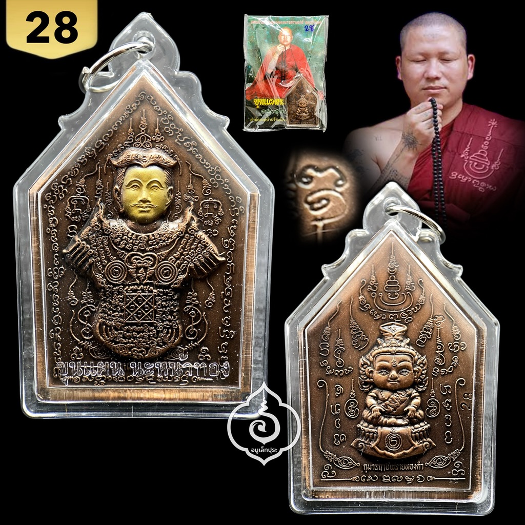 ขุนแผนนะหน้าทอง ชุดกรรมการนำฤกษ์ (เนื้อทองแดงรมดำ หน้าทอง) ปี54 ครูบาสุบิน สำนักสงฆ์บ้านร้านตัดผม จ.ชุมพร (มีโค้ด หมายเลข 28)
