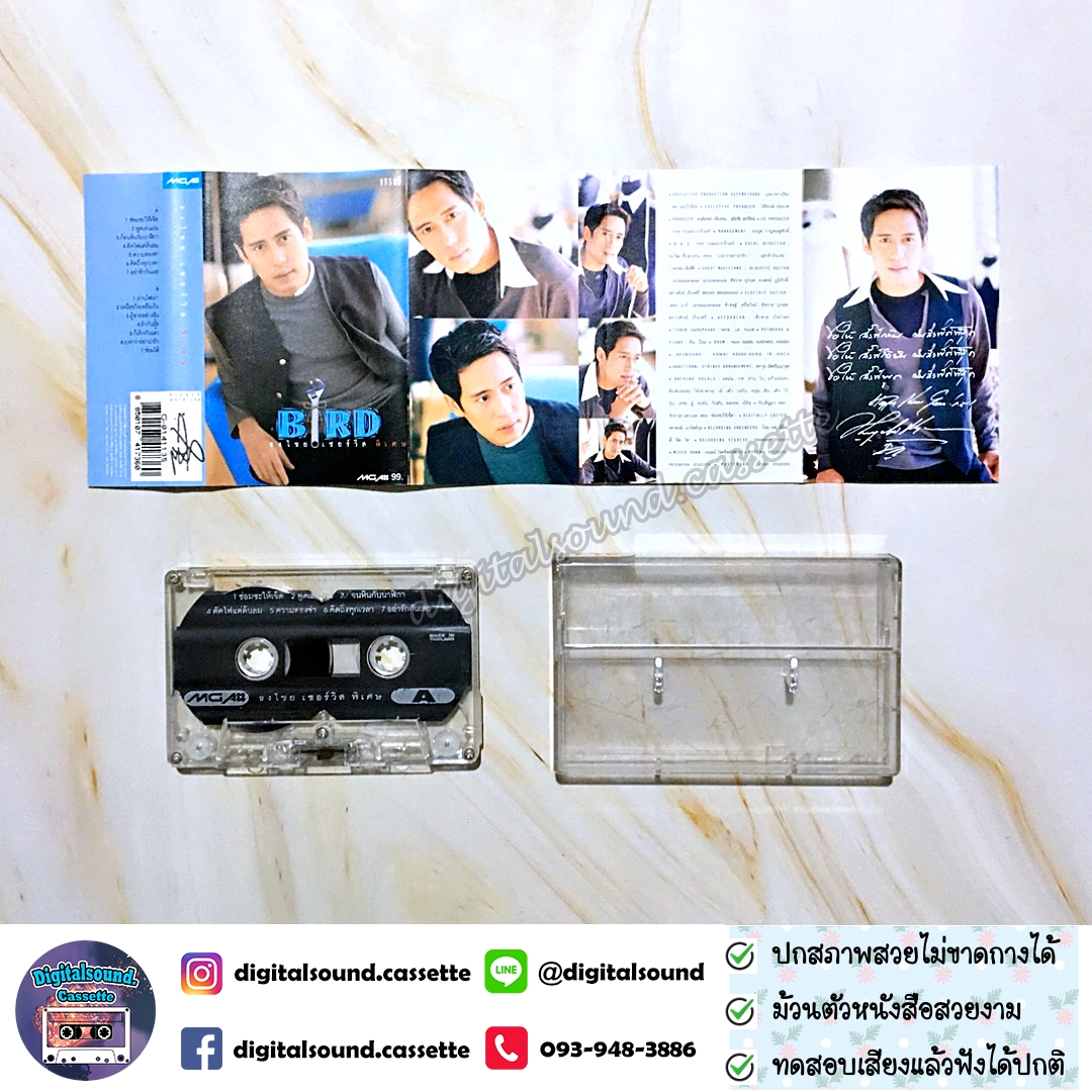 ขายเทปเพลง เทปคาสเซ็ท เบิร์ด ธงไชย แมคอินไตย์ อัลบั้ม ธงไชย เซอร์วิส พิเศษ