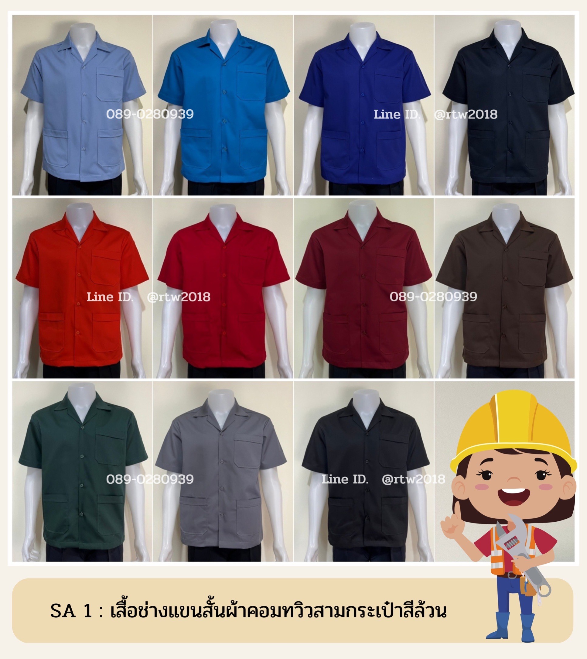 เสื้อช็อป เสื้อช่าง