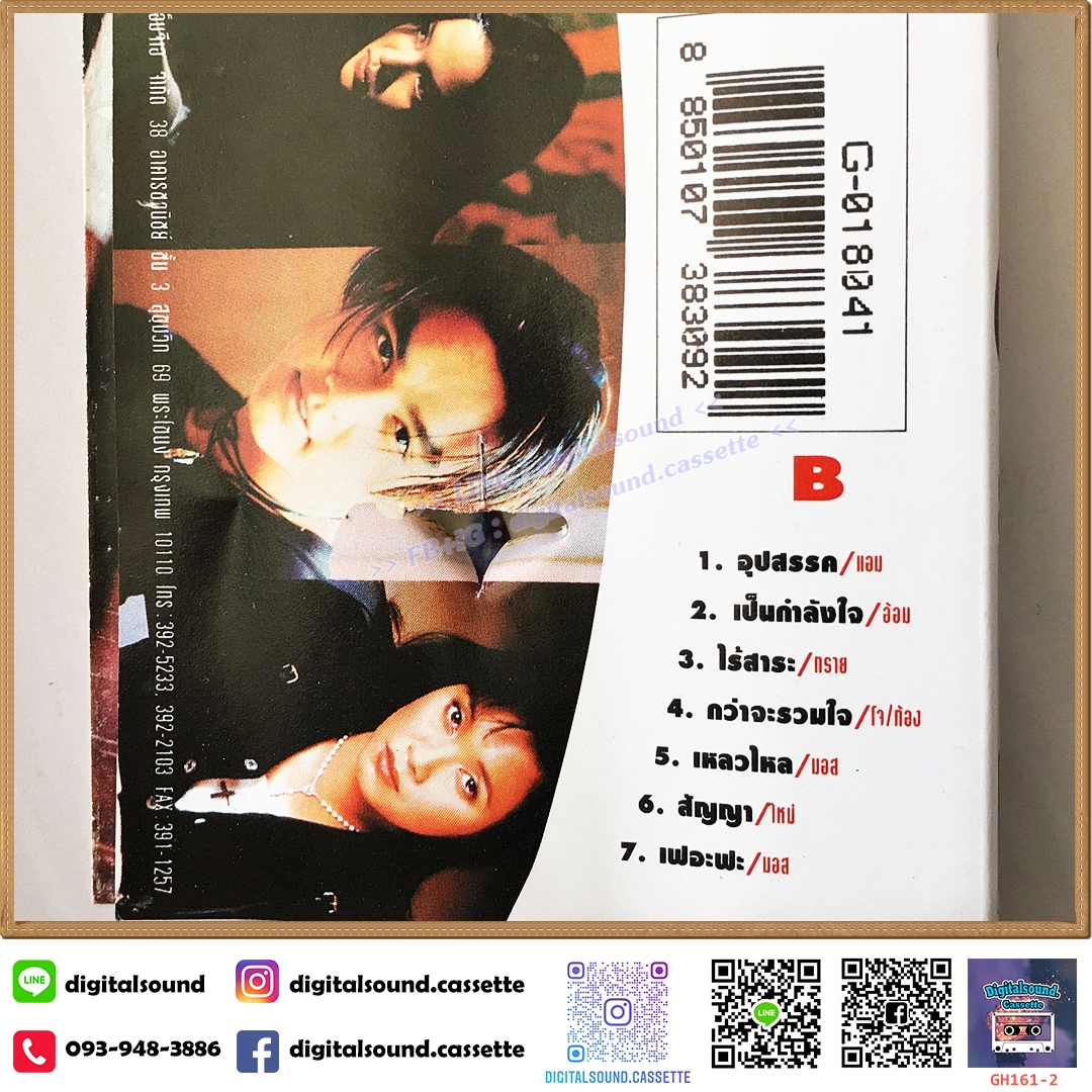 เทปคาสเซ็ท รวมศิลปิน GRAMMY อัลบั้ม HOT VOTE VOL 8 [ตัวหนังสือเลือน]