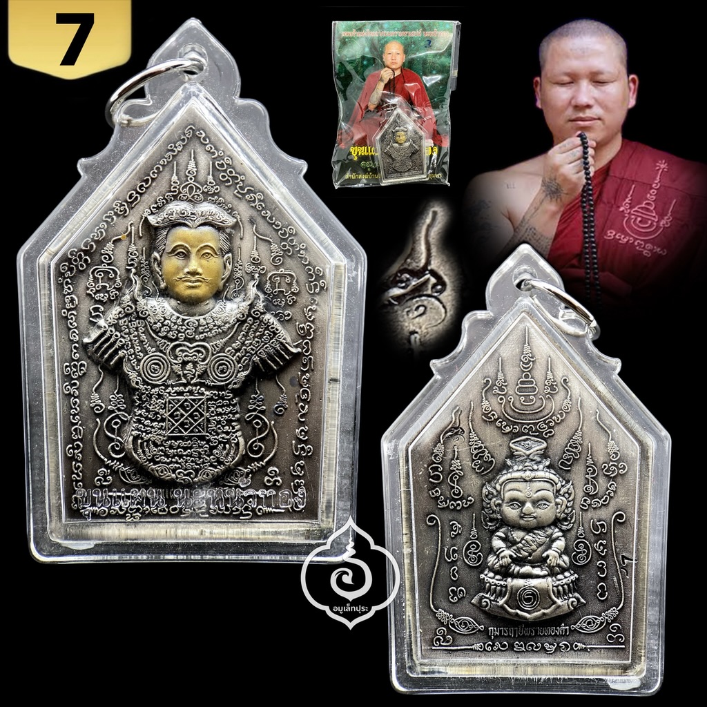 ขุนแผนนะหน้าทอง ชุดเหรียญเงิน (เนื้อเงินรมดำ หน้าทอง) ปี54 ครูบาสุบิน สำนักสงฆ์บ้านร้านตัดผม จ.ชุมพร (มีโค้ด หมายเลข 7)