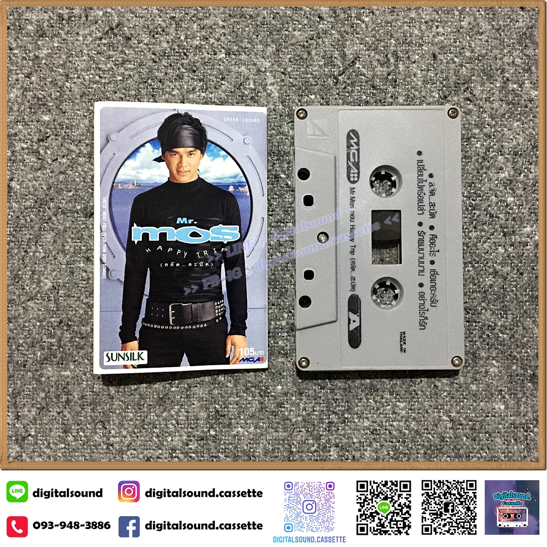 ม้วนเทป เทปคาสเซ็ท มอส ปฏิภาณ ปฐวิกานต์ อัลบั้ม Mr.Mos ตอน Happy Trip...สลัด สะบัด