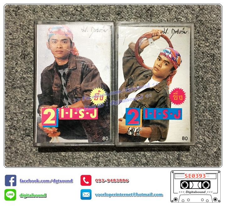 ม้วนเเทป เทปคาสเซ็ท ม. ฤทธิ์เต็ม อัลบั้ม 2 แรงซึ้ง 2 แรงซิ่ง