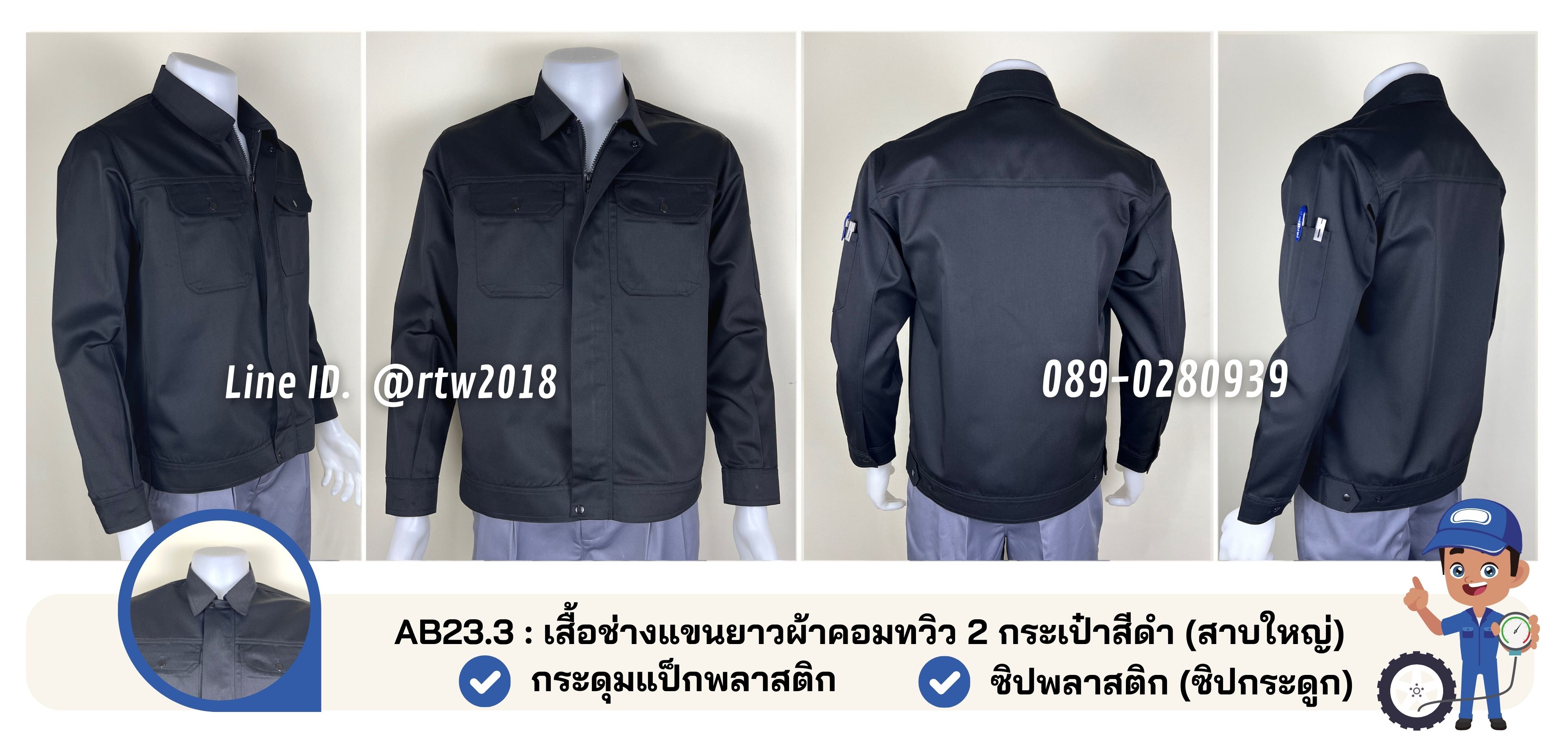 รหัส AB23.3 : เสื้อช่างแขนยาวผ้าคอมทวิว 2 กระเป๋าสีดำ (สาบใหญ่)