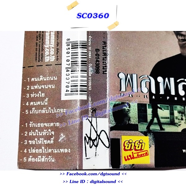 ขายเทปเพลง พลพล อัลบั้ม คนเดินถนน