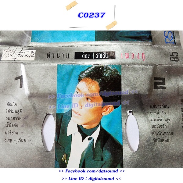 ขายเทปเพลง อ๊อด รณชัย ถมยาปริวัฒน์ วงคีรีบูน อัลบั้ม ตำนานเพลงคู่