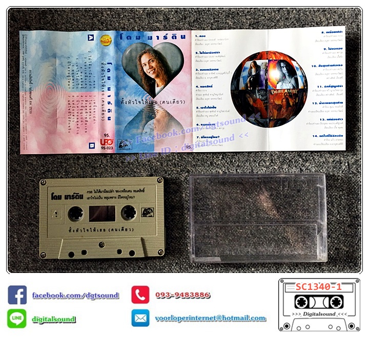 เทปคาสเซ็ท โดม มาร์ติน อัลบั้ม ทั้งหัวใจให้เธอ (คนเดียว)