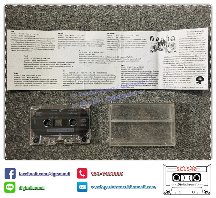 เทปคาสเซ็ท USED อัลบั้ม โปรดนำกลับมาใช้อีก