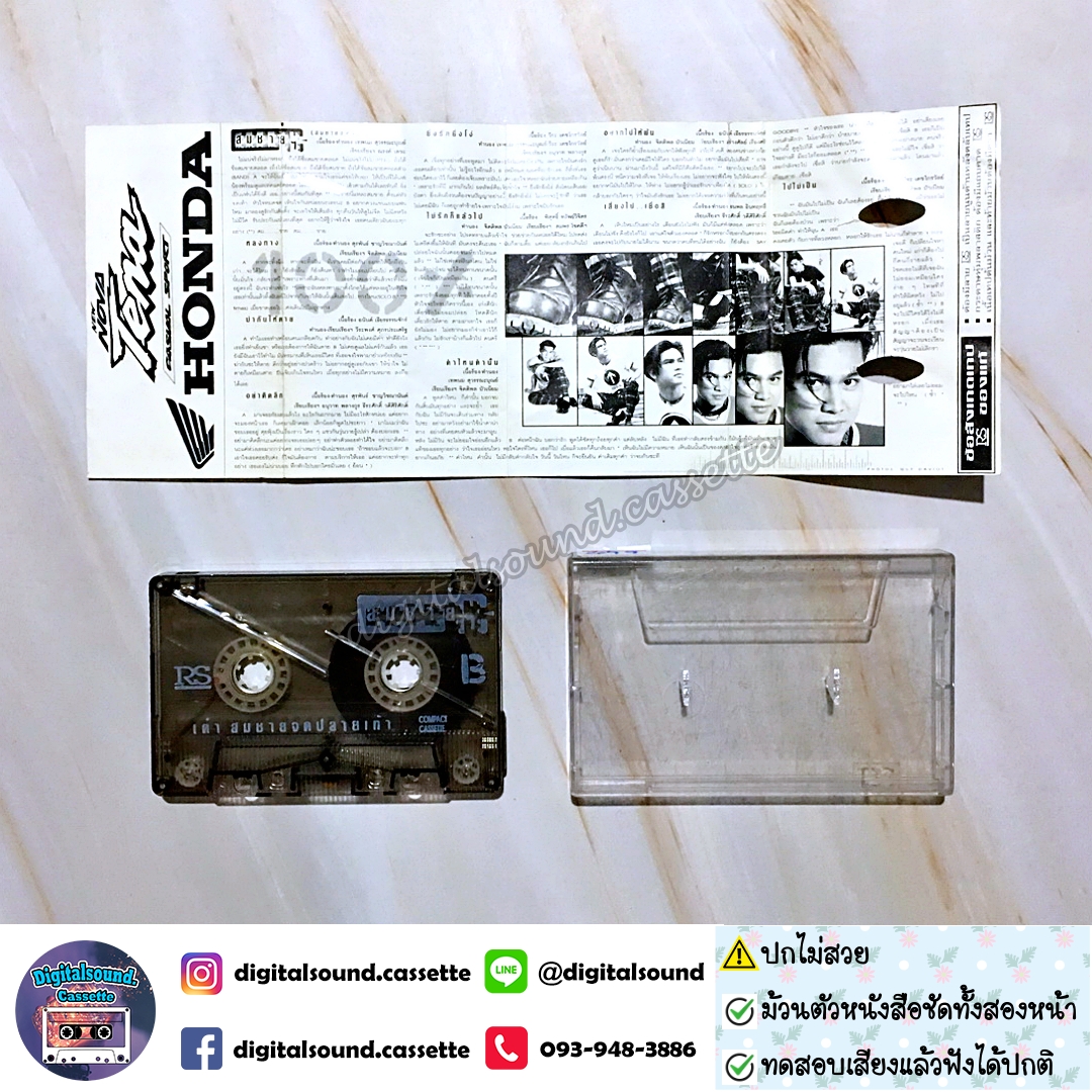 เทปคาสเซ็ท เต๋า สมชาย เข็มกลัด อัลบั้ม สมชายจดปลายเท้า