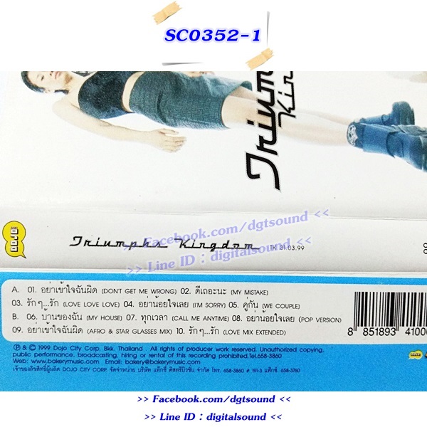 ขายเทปเพลง ไทรอัมพ์ส คิงดอม Triumphs Kingdom อัลบั้ม Triumphs Kingdom