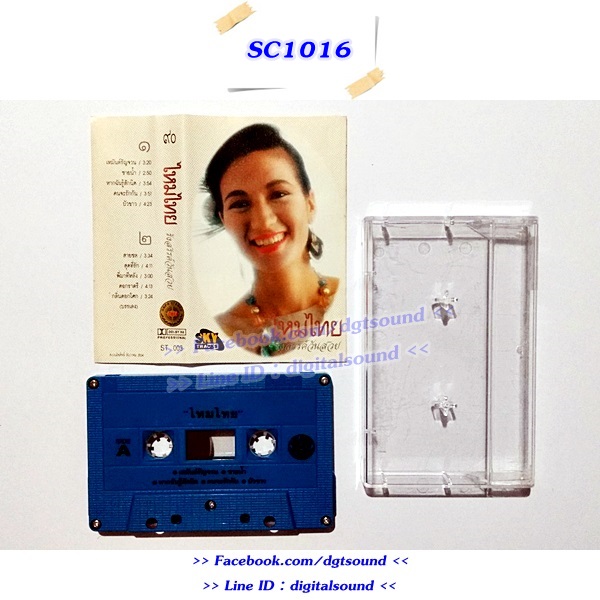 ขายเทปเพลง ไหมไทย อัลบั้ม รังสรรค์วันสวย