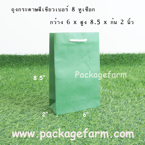 ถุงกระดาษสีเบอร์ 8 ขนาด 6" x 8"1/2 x 2"