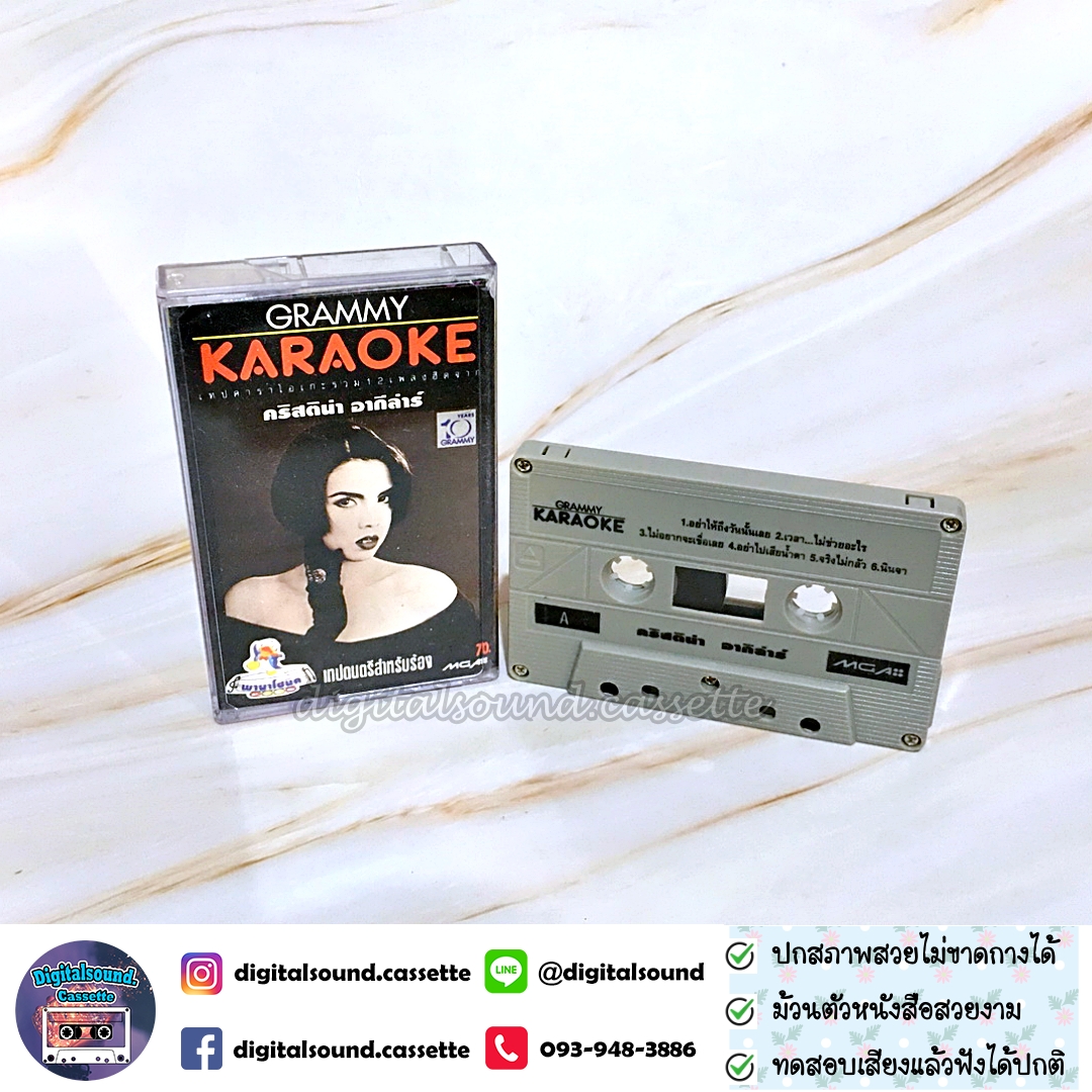 เทปคาสเซ็ท คริสติน่า อากีล่าร์ อัลบั้ม เทปคาราโอเกะ KARAOKE