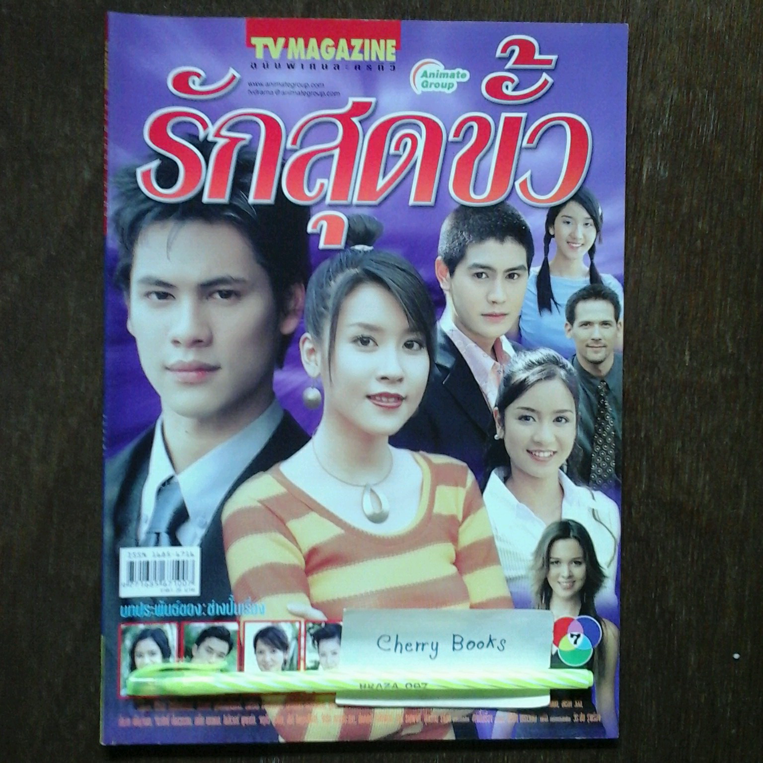 *หมด*หนังสือเรื่องย่อละคร รักสุดขั้ว