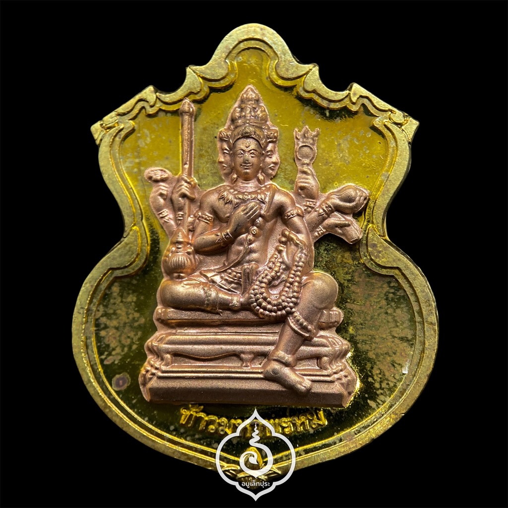 #86 เหรียญพระพรหม (เนื้อชนวนพระบูชาหน้ากากทองแดง) รุ่นพรหมบวร ปี53 วัดบวรนิเวศวิหาร กรุงเทพฯ (มีโค้ด หมายเลข 86)