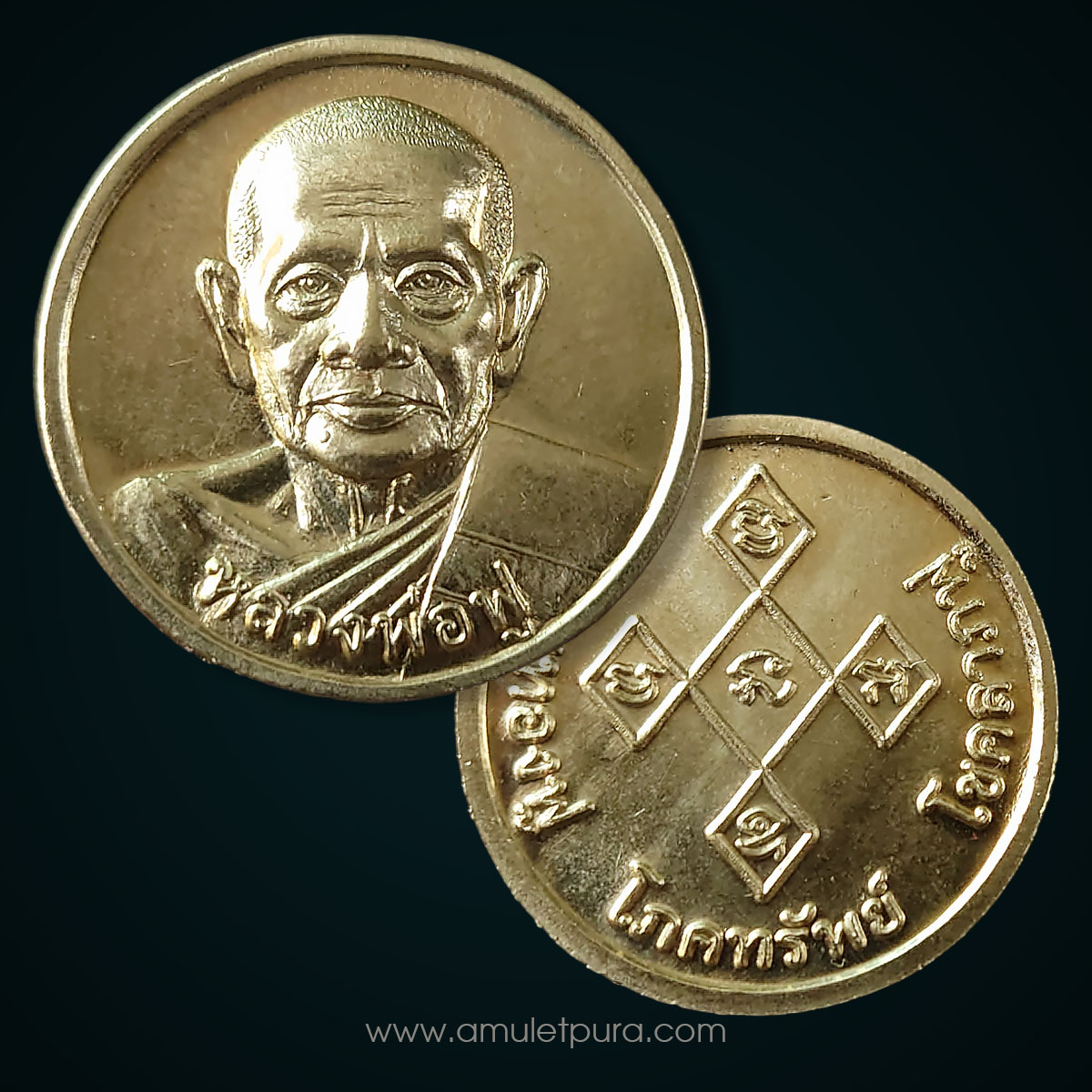 เหรียญโภคทรัพย์หลวงพ่อฟู รุ่นเงินทองฟู โชคลาภฟู หลังยันต์ข้าวหลามตัด (เนื้ออัลปาก้า) ปี52 วัดบางสมัคร จ.ฉะเชิงเทรา แจกทานในงานแซยิด 88 ปี