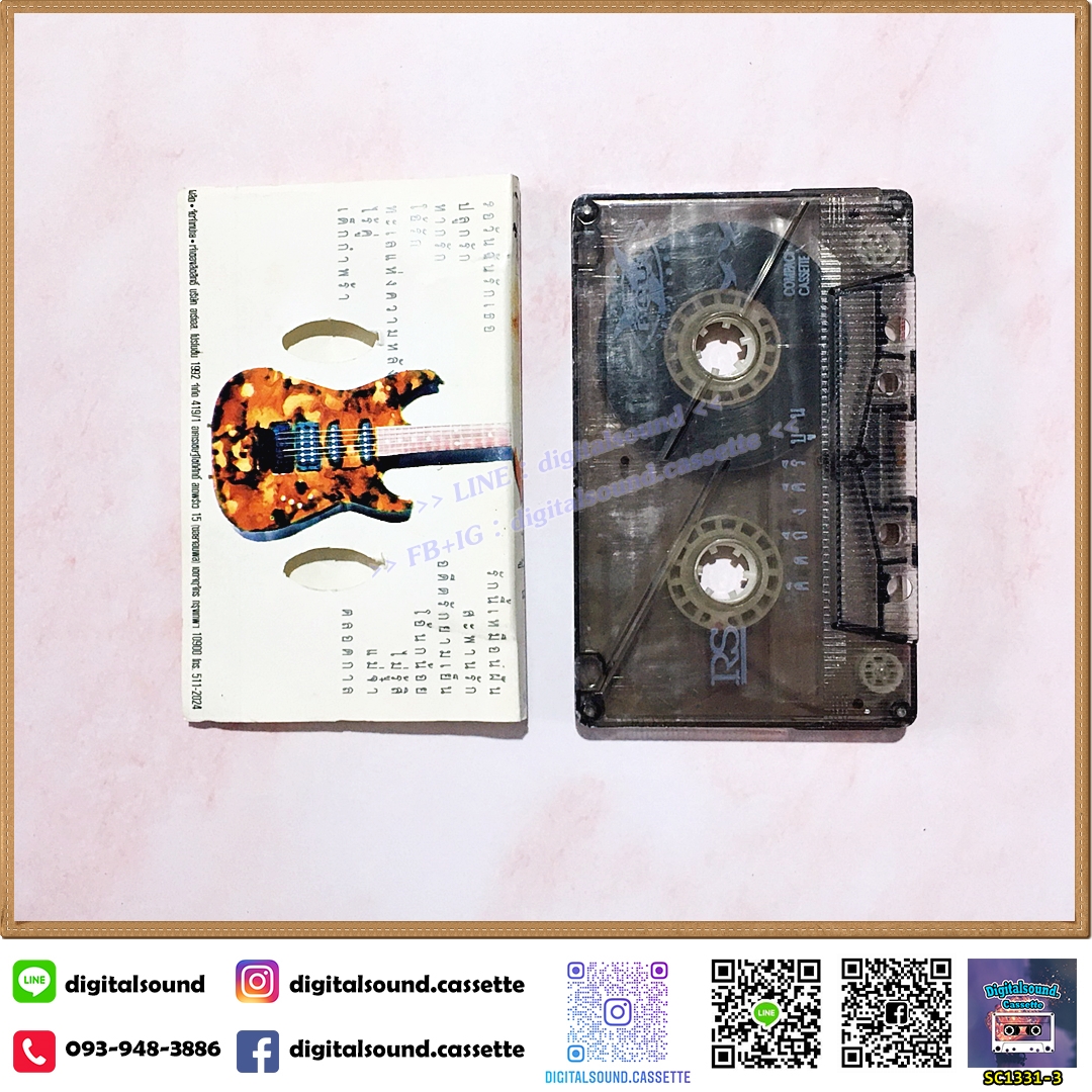 เทปเพลง เทปคาสเซ็ท คีรีบูน อัลบั้ม รวม 14 เพลงฮิต คีรีบูน