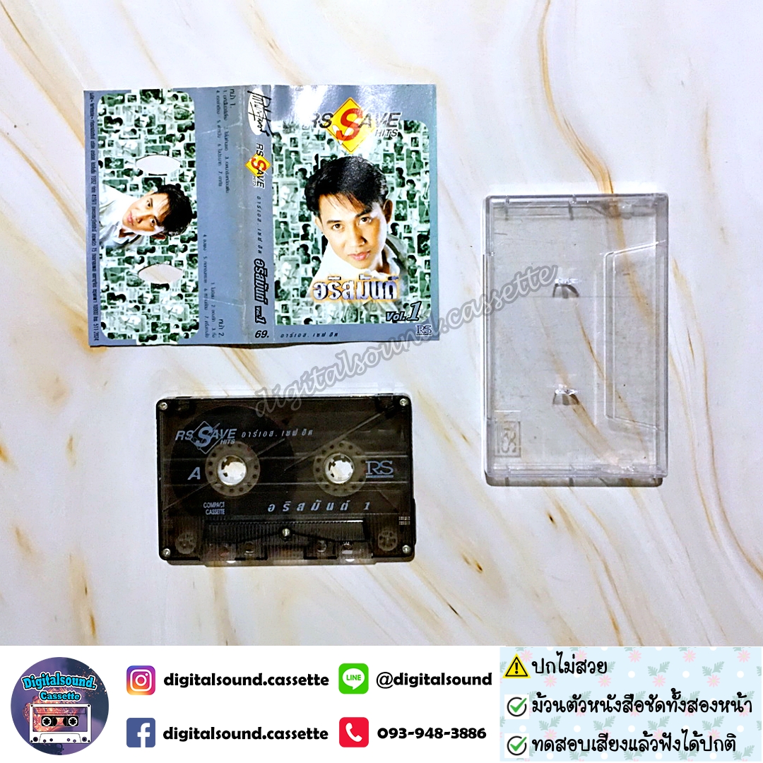 ⚠️ปกไม่สวย เทปคาสเซ็ท เทปเพลง อริสมันต์ พงษ์เรืองรอง อัลบั้ม RS SAVE HITS VOL 1 อริสมันต์