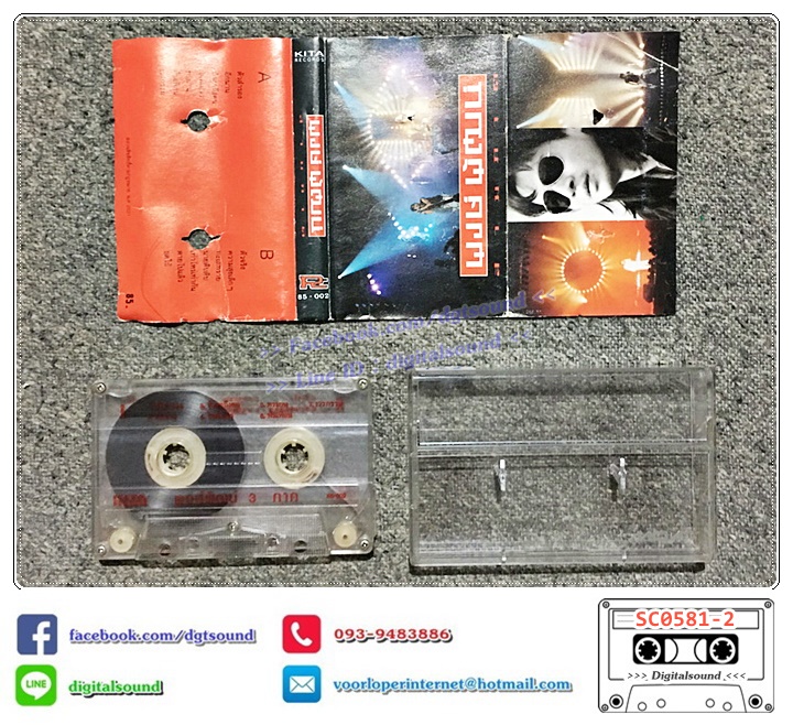 เทปคาสเซ็ท พงษ์พัฒน์ วชิรบรรจง อัลบั้ม สามภาค