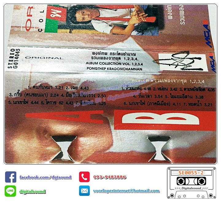 เทปคาสเซ็ท พงษ์เทพ กระโดนชำนาญ อัลบั้ม ชุดที่ 5 รวมเพลงจากชุด 1 2 3 4 (Original Collection)