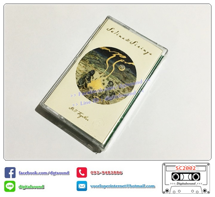 เทปคาสเซ็ท Selina & Sirinya อัลบั้ม Still Together NO.244 (ซีลมือหนึ่ง)