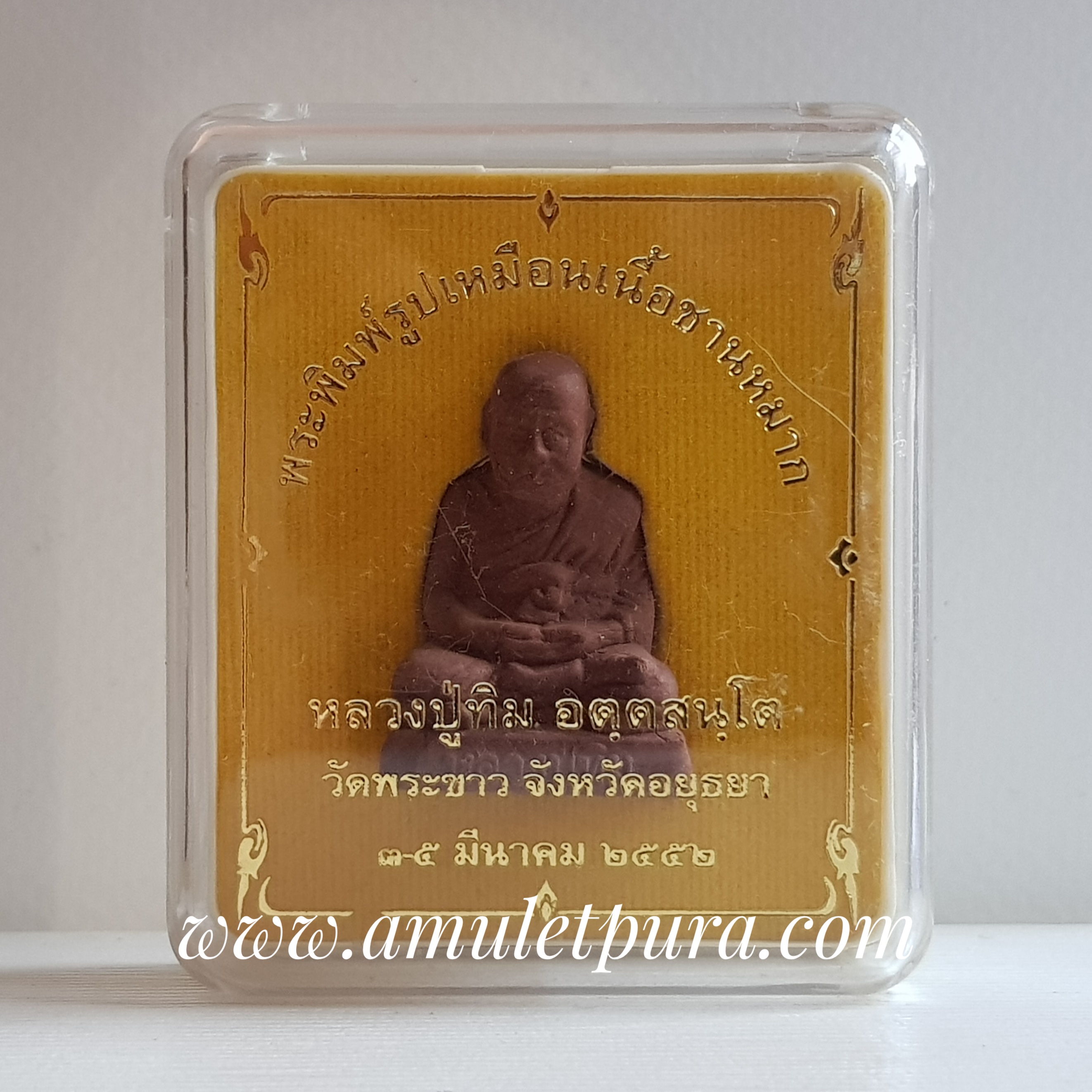 พระพิมพ์รูปเหมือนหลวงปู่ทิม (เนื้อชานหมาก) ปี52 หลวงปู่ทิม วัดพระขาว จ.พระนครศรีอยุธยา