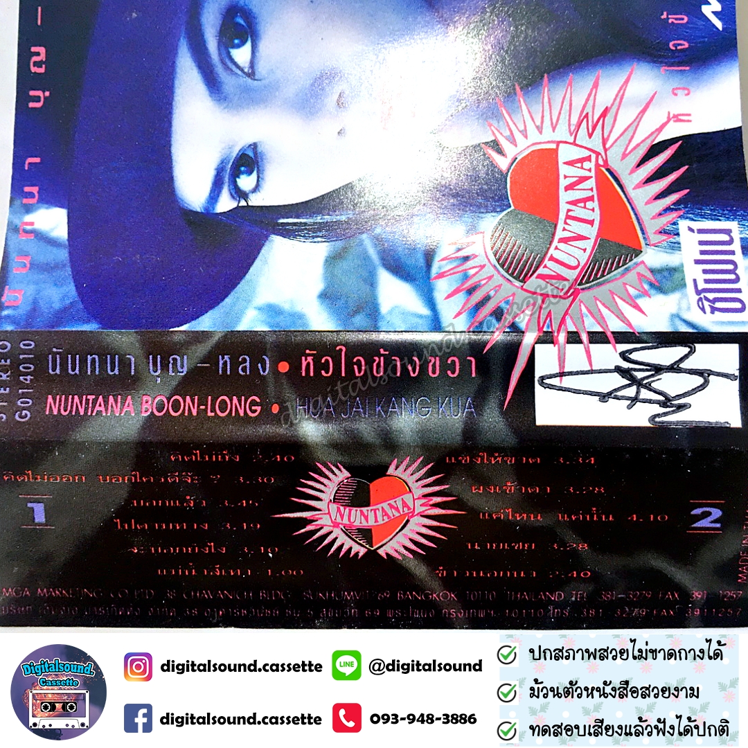 เทปคาสเซ็ท นันทนา บุญหลง อัลบั้ม หัวใจข้างขวา