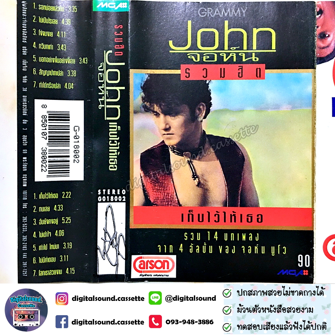 เทปคาสเซ็ท จอห์น นูโว อัลบั้ม รวมฮิตปกดำ "เก็บไว้ให้เธอ"