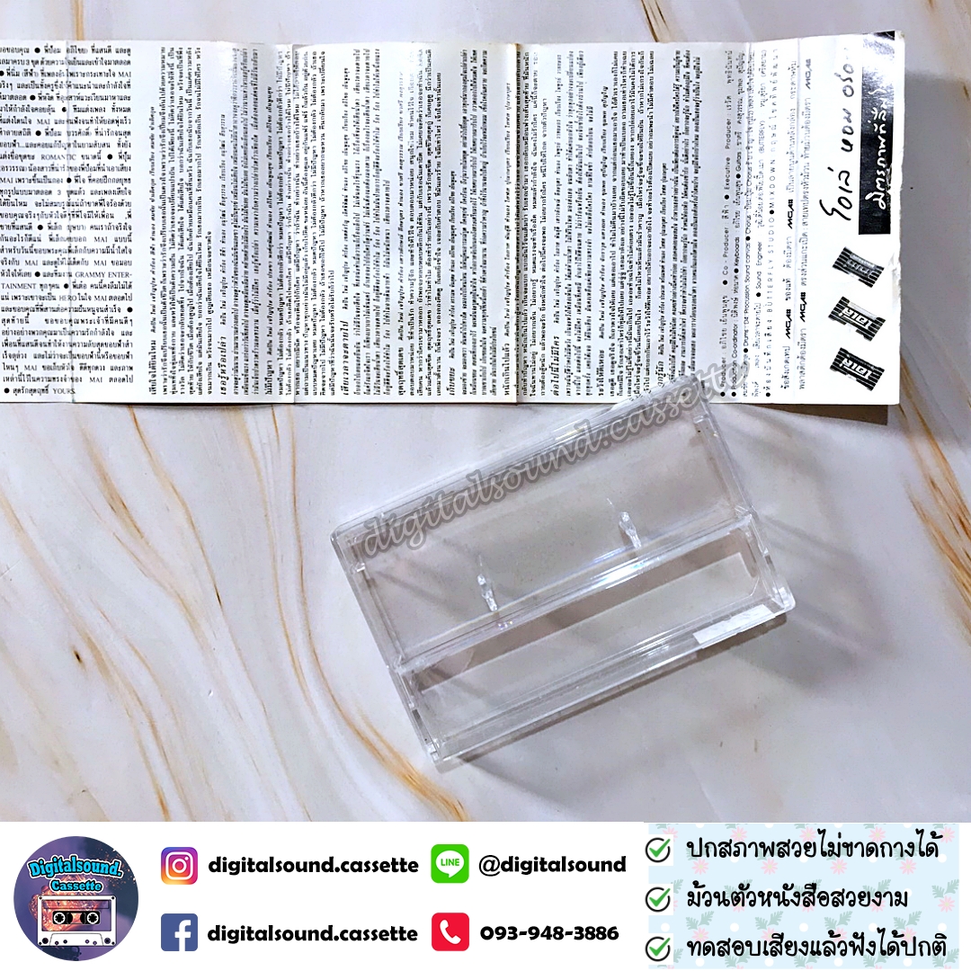 ⚠️ปกไม่สวย เทปคาสเซ็ท เทปเพลง ใหม่ เจริญปุระ อัลบั้ม ความลับสุดขอบฟ้า