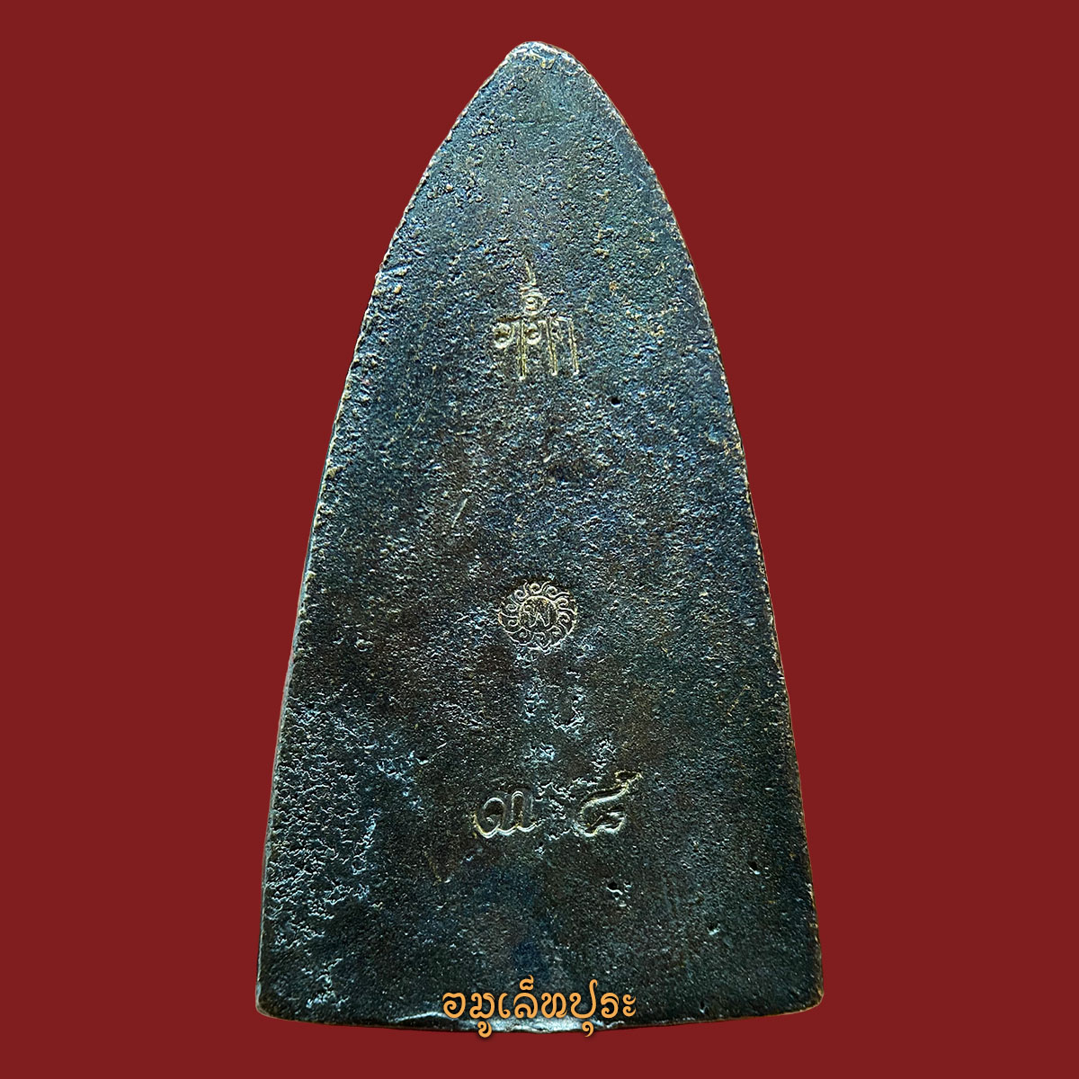 1 ใน 99 องค์ หลวงปู่ทวด (พิมพ์เตารีดหล่อโบราณ เนื้อเหล็กน้ำพี้) รุ่น1 ปี66 หลวงปู่อิ่ม วัดทุ่งนาใหม่ จ.นครศรีธรรมราช (พิเศษ 2 โค้ด หมายเลข 38)