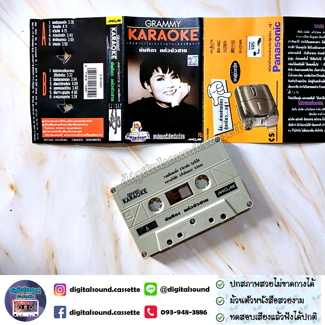 เทปคาสเซ็ท นันทิดา แก้วบัวสาย อัลบั้ม เทปคาราโอเกะ KARAOKE