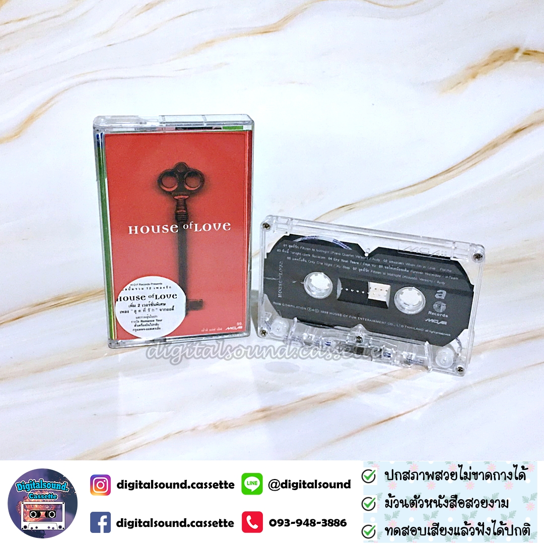 เทปคาสเซ็ท รวมศิลปิน อัลบั้ม HOUSE OF LOVE
