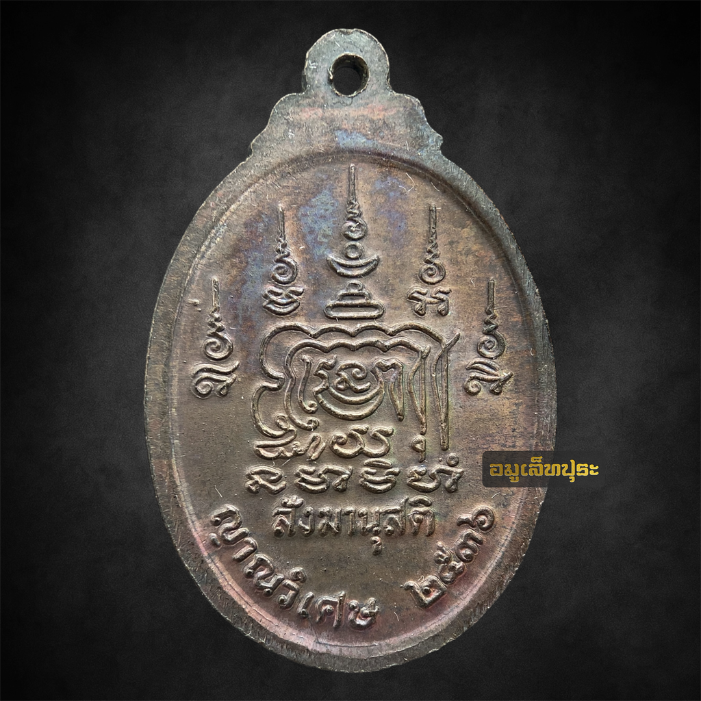 เหรียญหลวงปู่มั่น ภูริทัตโต รุ่นสังฆานุสติญาณวิเศษ ปี36 วัดป่าสุทธาวาส จ.สกลนคร