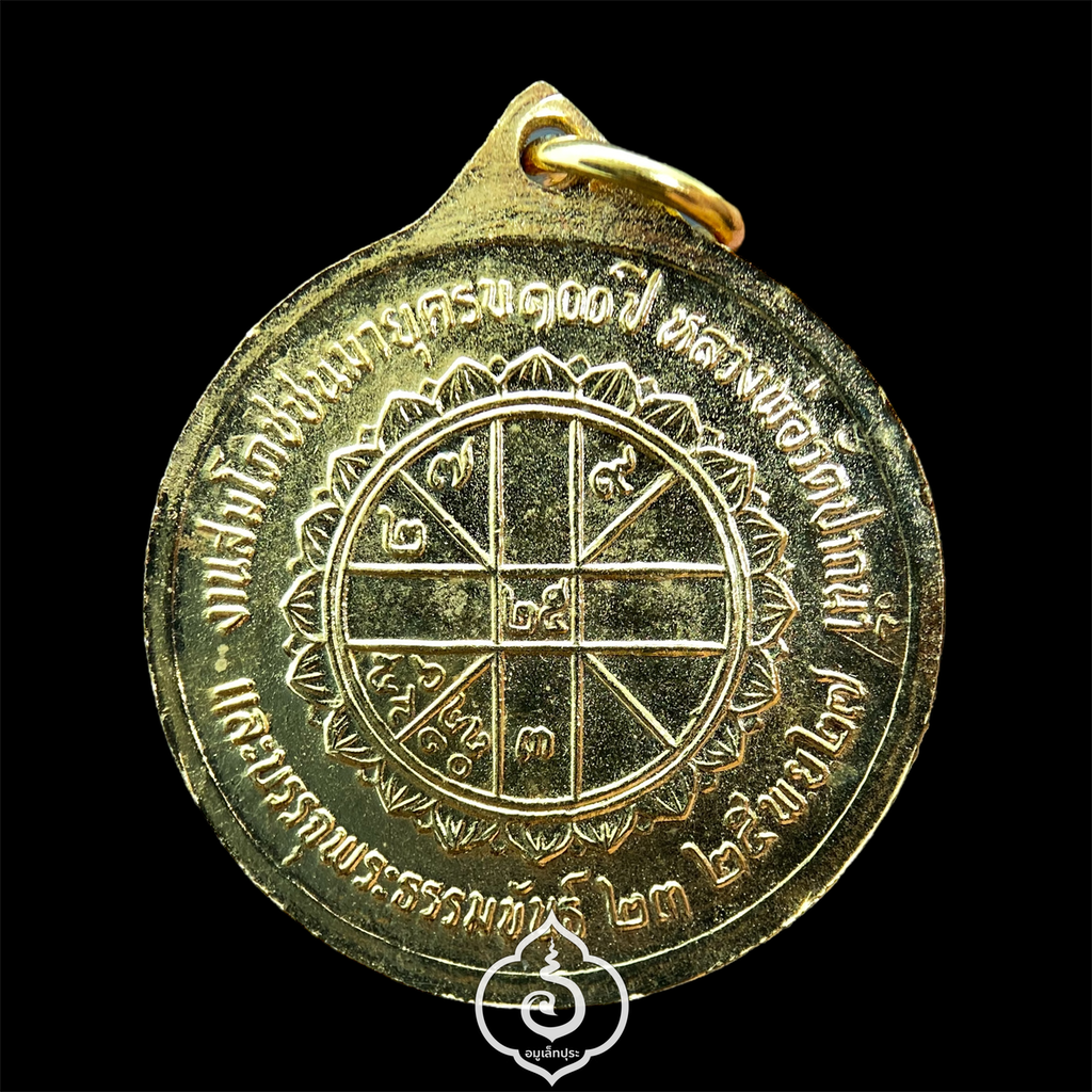 เหรียญหลวงพ่อสด รุ่นอุดมสมบูรณ์พูลสุข ครบ 100 ปี (พิมพ์หน้าหนุ่ม นิยม กะไหล่ทอง) ปี27 วัดปากน้ำ (ภาษีเจริญ) กรุงเทพฯ (พร้อมใบอาราธณา ซองเดิมจากวัด)