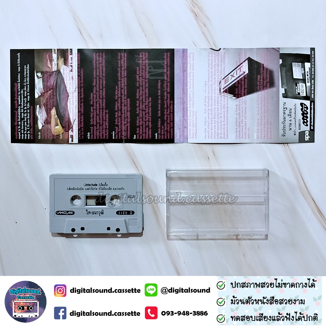 เทปคาสเซ็ท ไท ธนาวุฒิ อัลบั้ม ไท ธนาวุฒิ (ประเทือง)