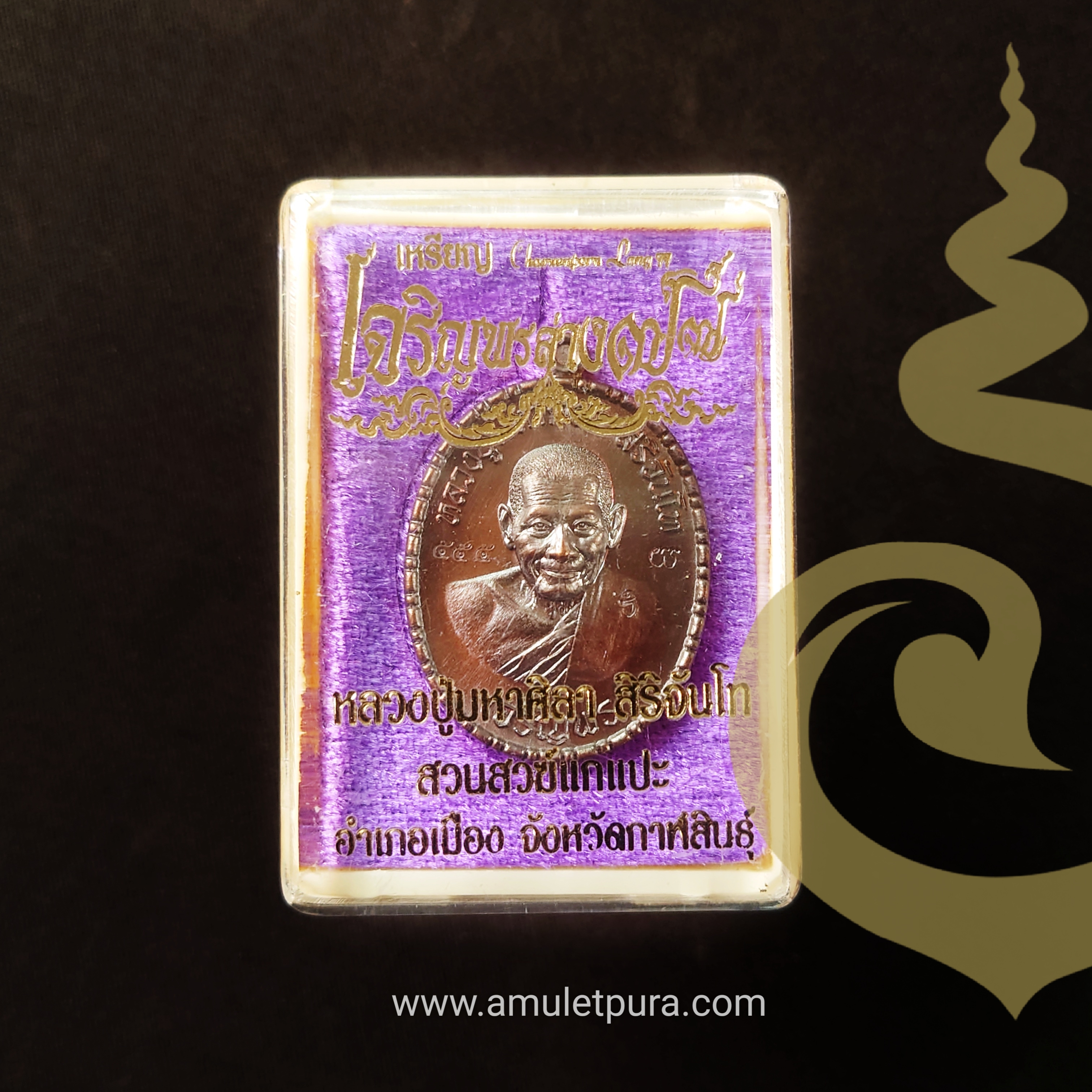 เหรียญเจริญพรล่าง77 ปี64 เนื้อชนวนมวลสารศักดิ์สิทธิ์ หลวงปู่มหาศิลา สวนสงฆ์แกแปะ จ.กาฬสินธุ์ (มีโค้ด และหมายเลข 555)