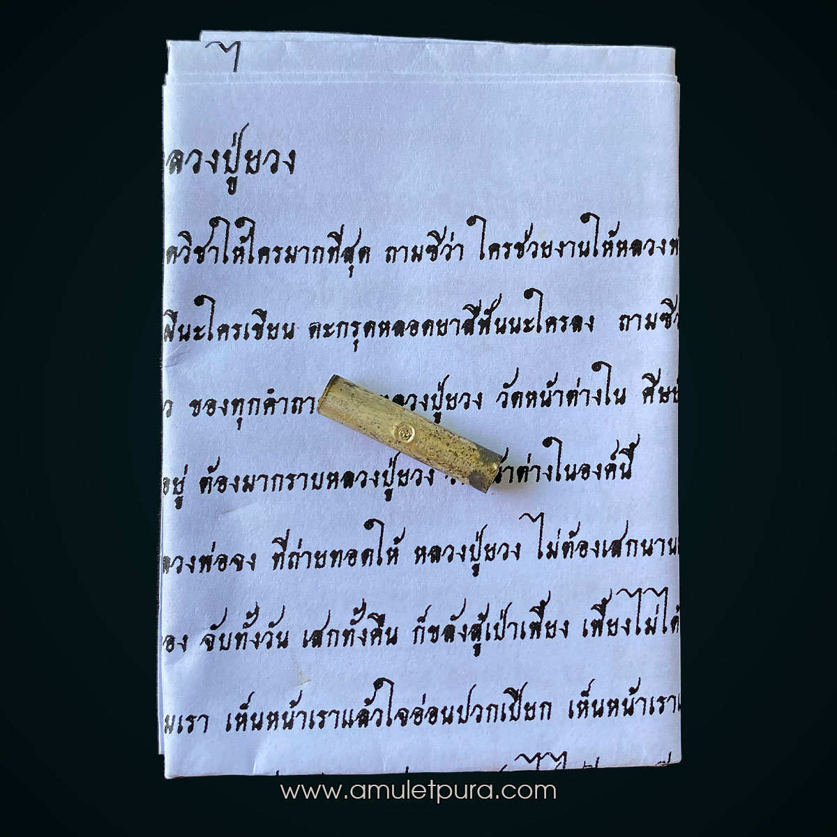 ตะกรุดปัญญาไว (ตะกรุดเงินอุดผง) ปี54 หลวงปู่ยวง วัดหน้าต่างใน จ.พระนครศรีอยุธยา (มีโค้ด)