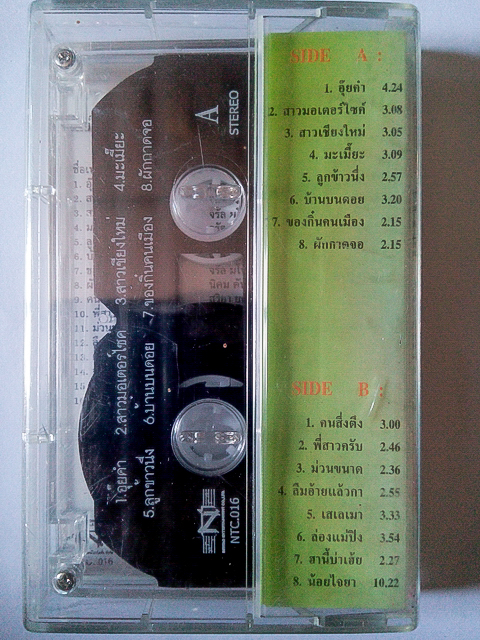 ขายเทปเพลง จรัล มโนเพ็ชร กับคณะ อัลบั้ม 16 เพลงรวมฮิตขับร้องและทำดนตรีใหม่หมด