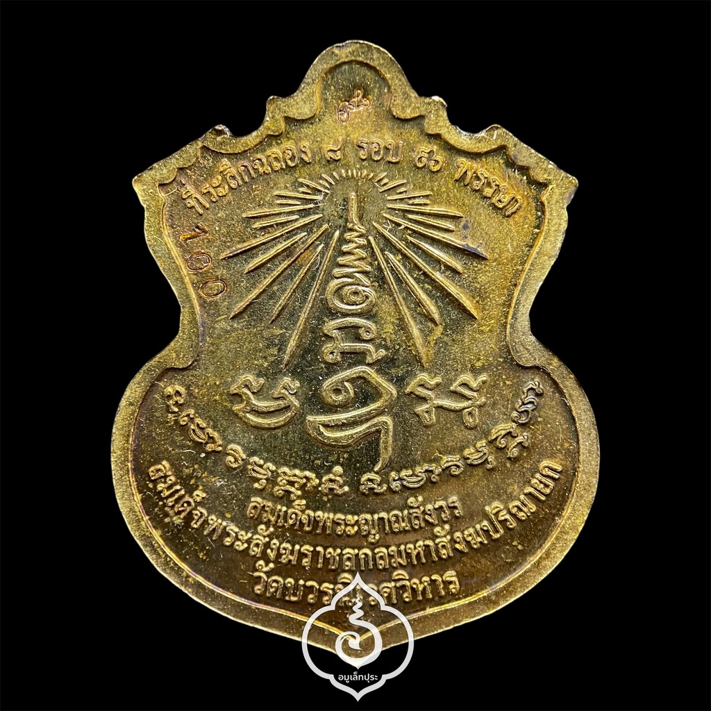 #100 เหรียญพระพรหม (เนื้อชนวนพระบูชาหน้ากากทองแดง) รุ่นพรหมบวร ปี53 วัดบวรนิเวศวิหาร กรุงเทพฯ (มีโค้ด หมายเลข 100 เลขแห่งสมดุลจักรวาล)