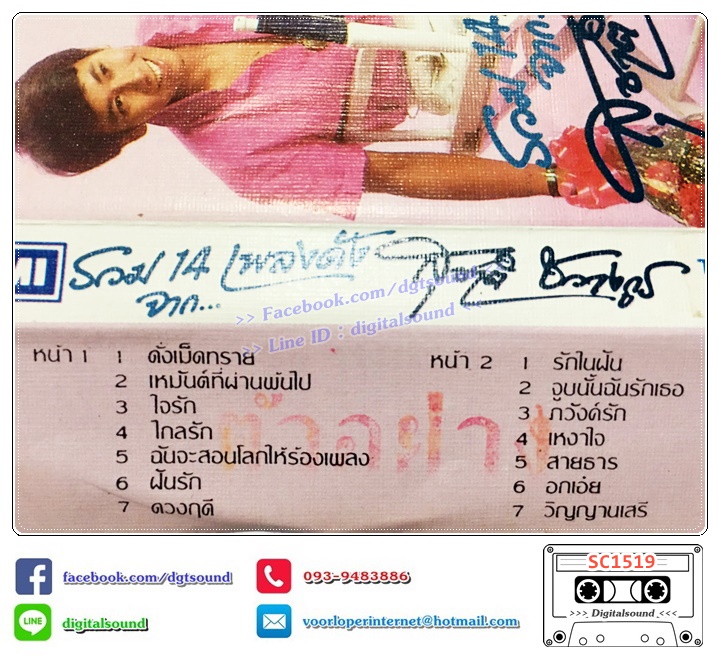 เทปคาสเซ็ท สุชาติ ชวางกูร อัลบั้ม รวม 14 เพลงดังจาก สุชาติ ชวางกูร